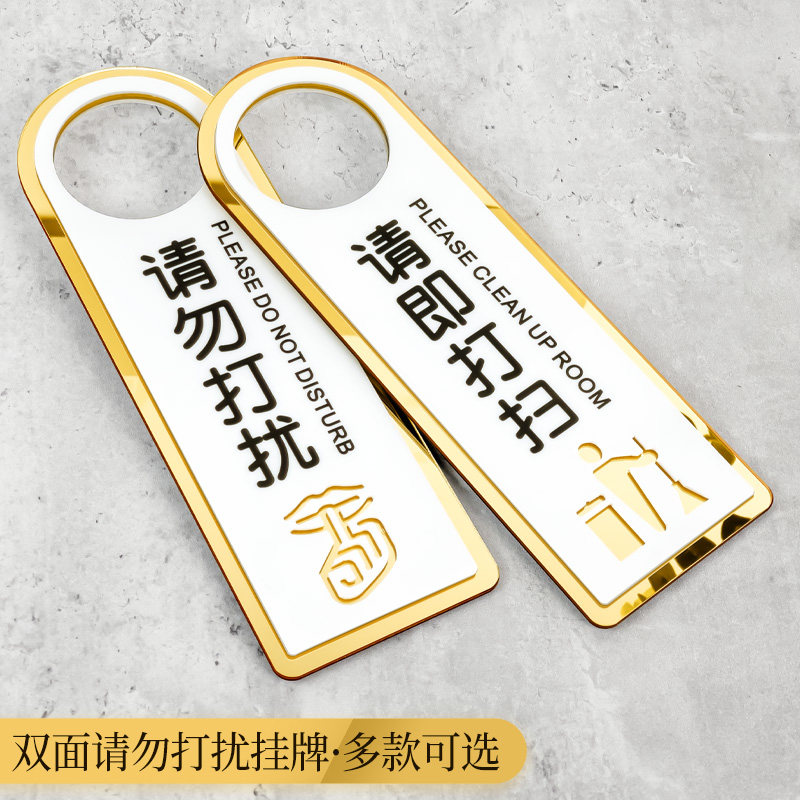 亚克力双面请勿打扰门挂牌会议中勿扰门牌营业中酒店已预订宾馆空闲房间使用免勿打扰创意个性标识提示牌定制