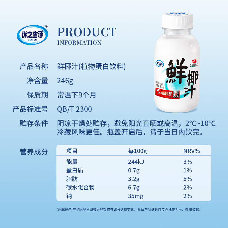 优之生活鲜椰汁246g*10瓶/箱 进口椰子汁椰子水植物蛋白饮料 - 图3