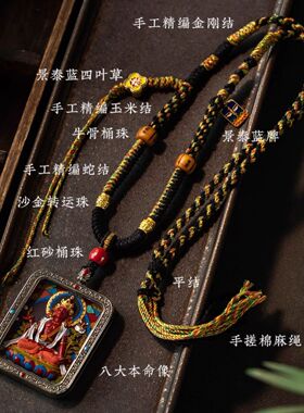 五台山朱砂菩萨藏式彩绘生肖本命佛吊坠唐卡项链八大守护神佛牌