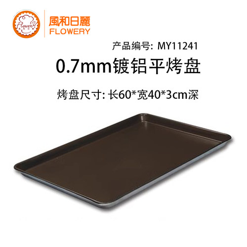 风和日丽商用不沾烤盘长方形60*40镀铝直角烤盘面包蛋糕烘焙烤盘 - 图1