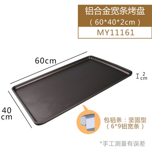 风和日丽商用不沾烤盘长方形60*40镀铝直角烤盘面包蛋糕烘焙烤盘 - 图2
