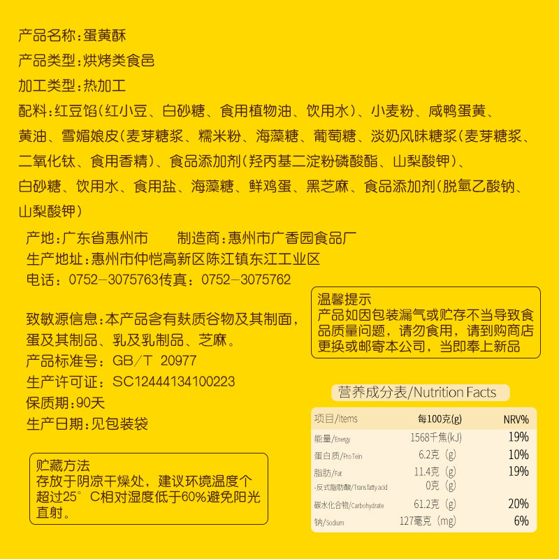 蛋黄酥雪媚娘海鸭蛋咸蛋黄面包麻薯 味返传统糕点