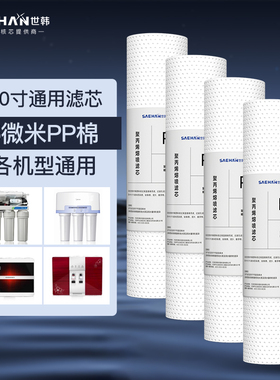 世韩家用净水器pp10寸3my16前置