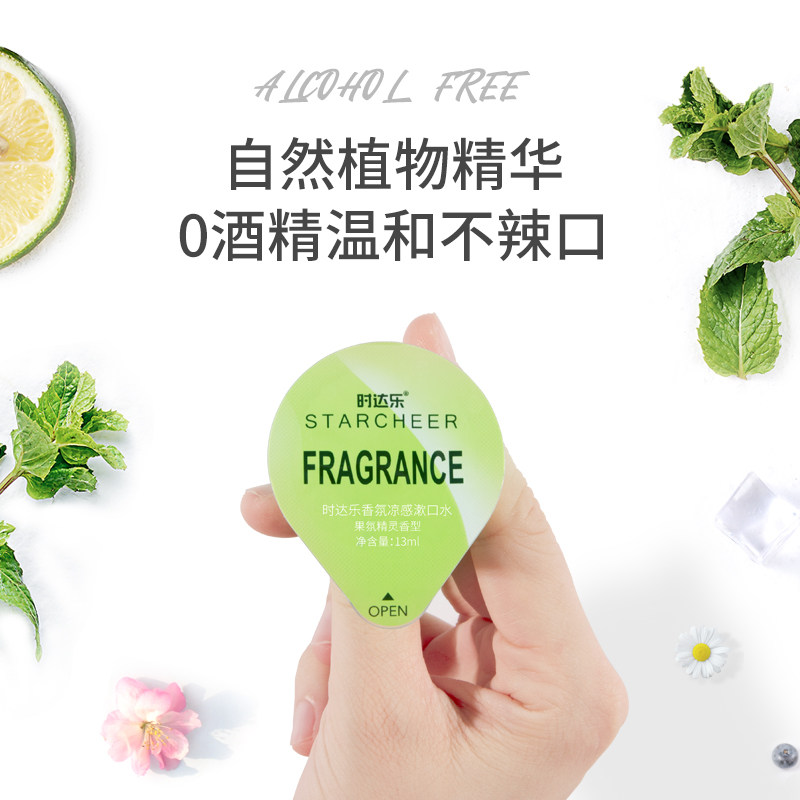 时达乐果冻杯清新口气不辣口漱口水 时达乐漱口水