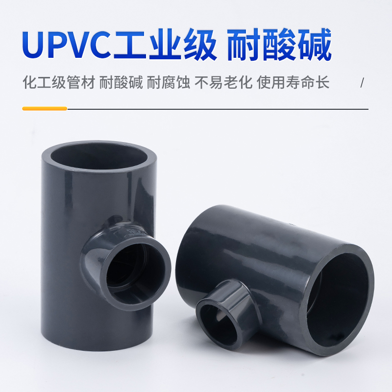 顶建UPVC变径三通给水下水管内插进水接头PVC管件活接异径快接25