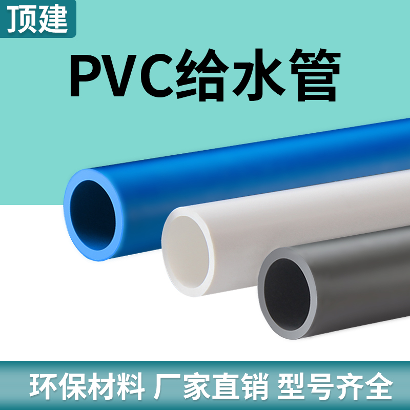 顶建 pvc给水管道上水管材胶粘供水管202532自来水管4分6分白灰蓝 - 图2