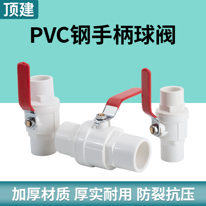 顶建PVC球阀钢柄球阀开关阀门20 50 63 25钢手柄球阀PVC水管配件 - 图1