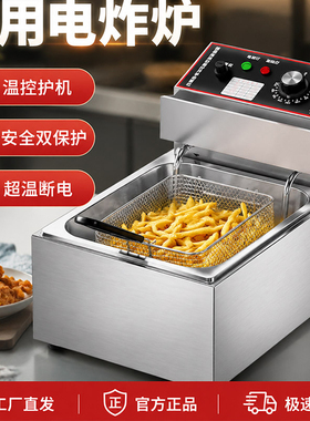 电炸炉商用油炸锅恒温带超温保护