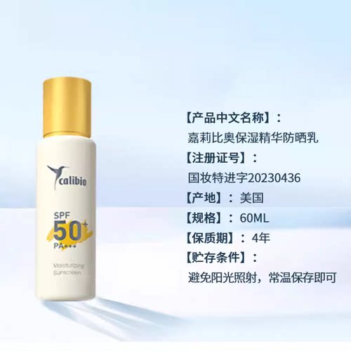 美国calibio嘉莉比奥保湿精华防晒乳SPF50+PA+++提亮防隔离紫外线 - 图3