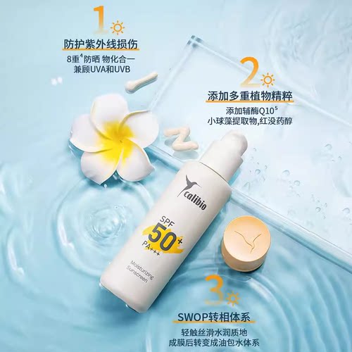 美国calibio嘉莉比奥保湿精华防晒乳SPF50+PA+++提亮防隔离紫外线 - 图0