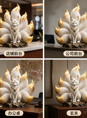 招财九尾狐摆件新中式树脂小狐狸客厅玄关茶宠装饰人缘旺乔迁礼物