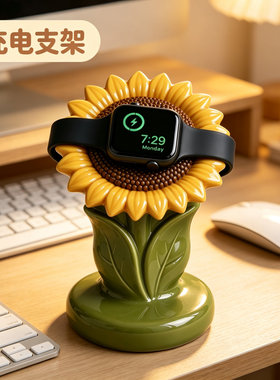 北欧奶油风向日葵适用于苹果手表iwatch9S10充电支架底座工位摆件