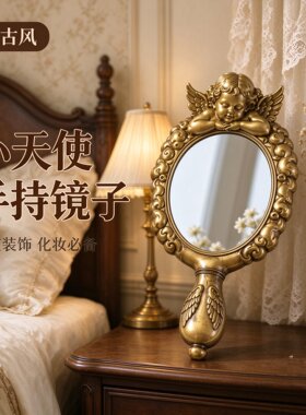 欧式复古天使浮雕手持镜高清镜面便携补妆镜子送闺蜜创意礼物摆件
