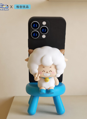 喜羊羊与灰太狼周边手机支架底座