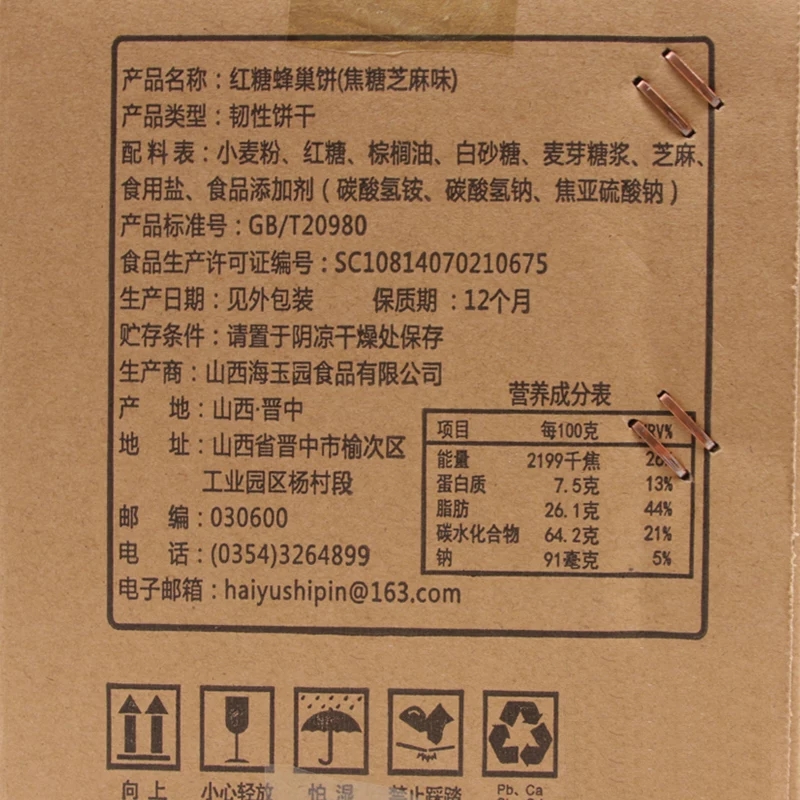 海玉红糖蜂巢饼1kg焦糖芝麻味饼干休闲零食小吃山西特产营养早餐