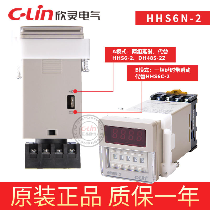 欣灵时间继电器HHS6R/-1-2Z/AS6D定时器DH48S-S延时复位DC24V220V - 图1