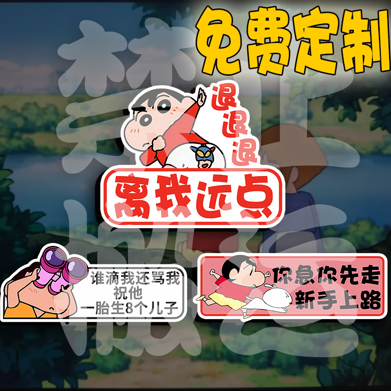 女司机新手上路车贴实习期标志车贴反光磁吸胶贴定制贴蜡笔小新 - 图0