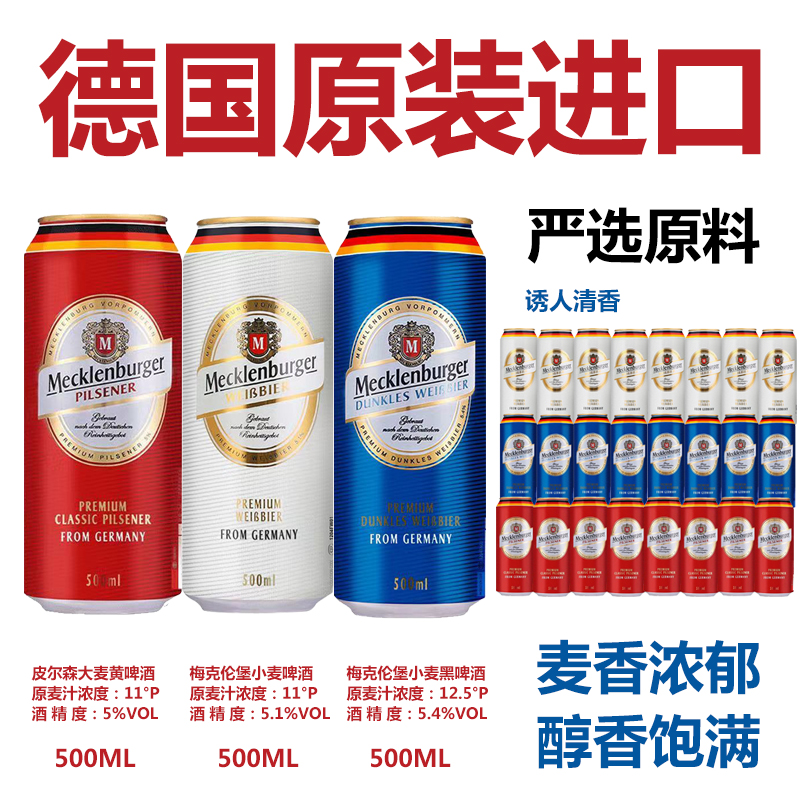 现货德国原装进口梅克伦堡小麦啤酒500ml*24听整箱装特价 - 图2