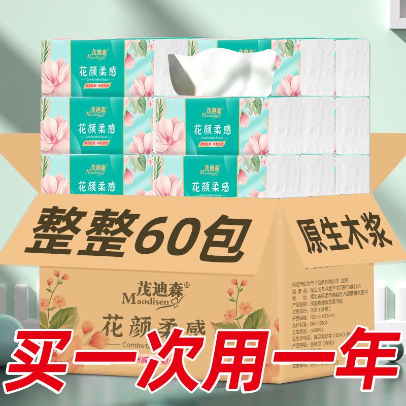 茂迪森原木抽纸小包纸巾家用实惠装整箱卫生纸抽婴儿面巾纸餐巾纸