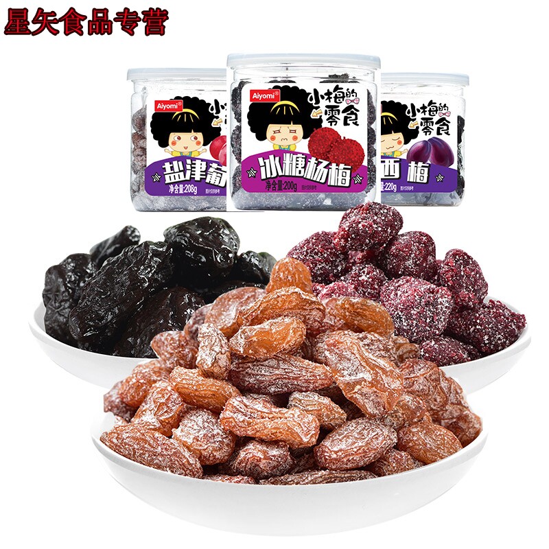 小梅的话梅三罐装酸梅子半梅 星矢食品梅类制品