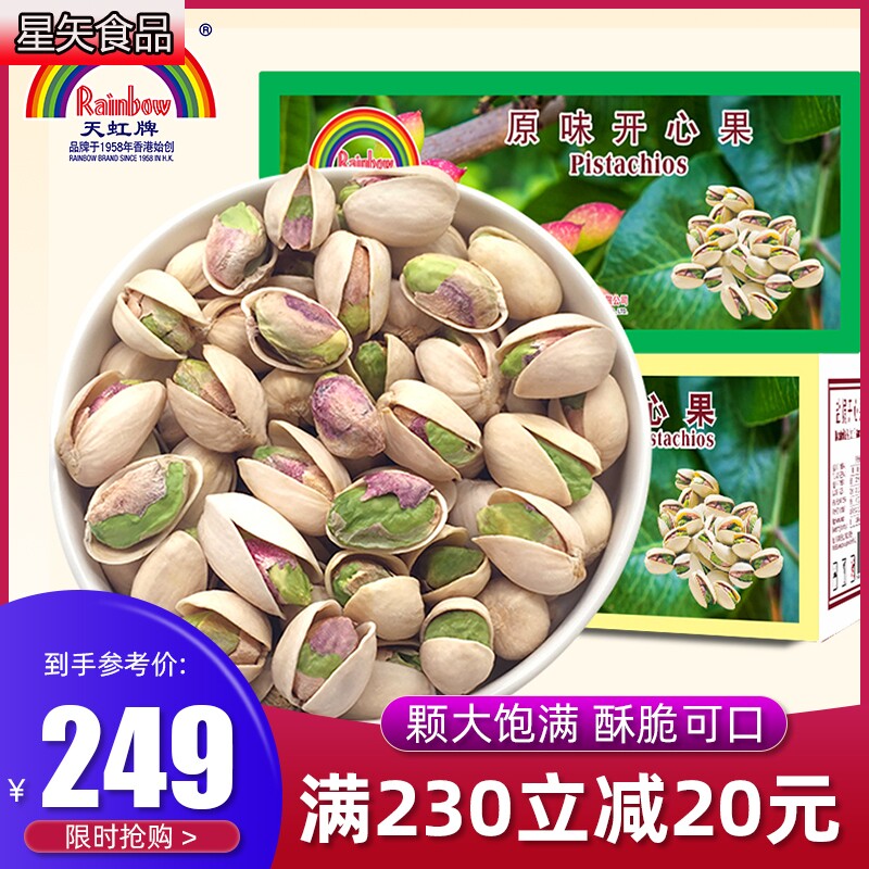 天虹牌原味整箱原色无漂白开心果 星矢食品开心果