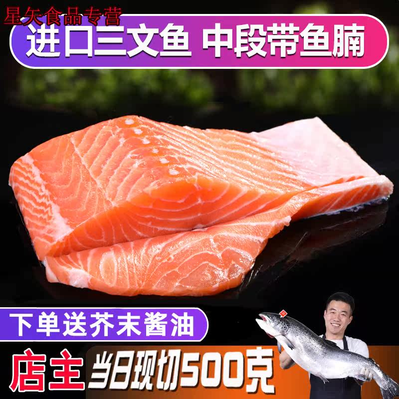  星矢食品三文鱼