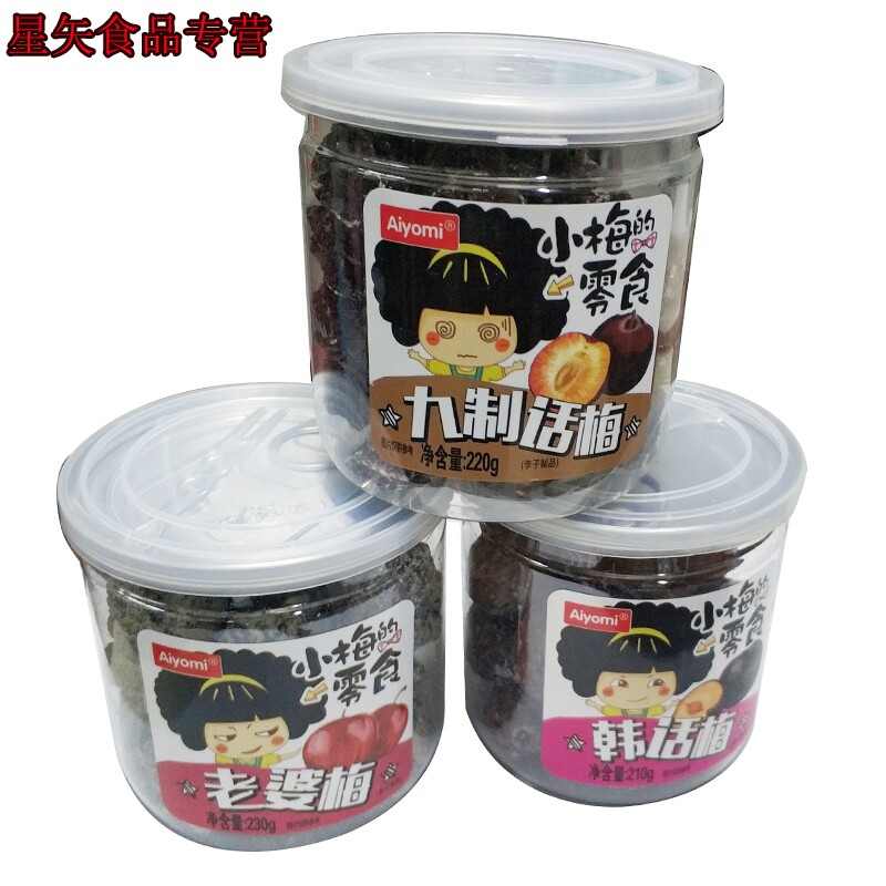 小梅的话梅三罐装酸梅子半梅 星矢食品梅类制品