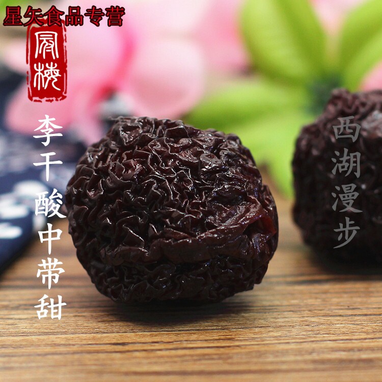 德清有核李干原味老500g李子干 星矢食品李子
