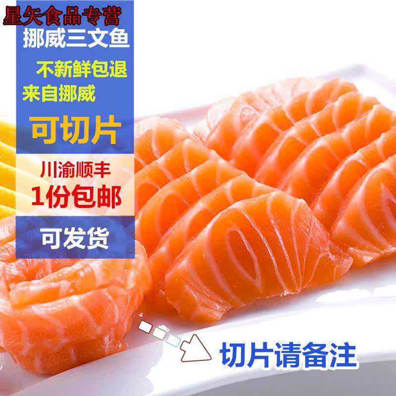  星矢食品三文鱼