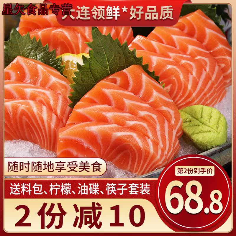  星矢食品三文鱼