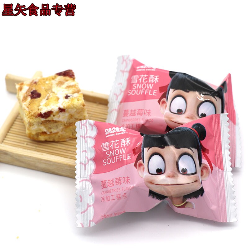 跳跳龙哪吒版多口味500g葡萄雪花酥 星矢食品糖果