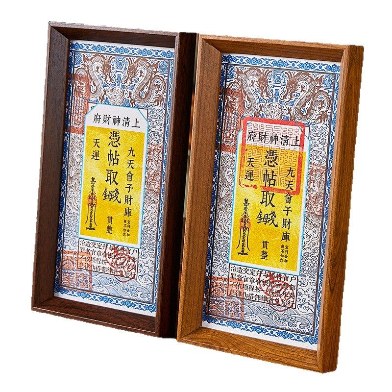 道家文创招财钱母八方来财贴纸卡片木相框摆件办公室客厅玄关摆件,淘宝优惠券,粉丝福利购,淘宝优惠卷