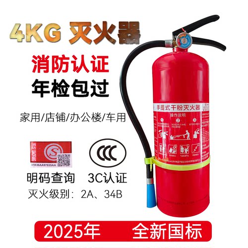 桂安灭火器4kg干粉手提式家用商用仓库12358公斤新标消防器材箱子 - 图1