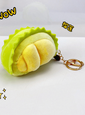 榴莲公仔玩偶包包挂件礼物