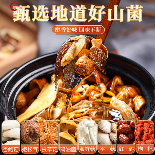 菌菇包云南干货七彩菌菇汤料包羊肚菌蘑菇炖鸡汤菌汤包煲汤食材包 - 图0