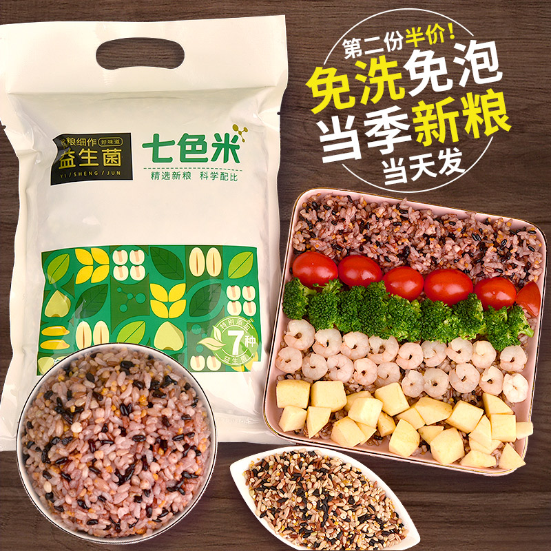 益生菌七色米杂粮米五谷杂粮饭组合粗粮糙米饭健身脂减营养餐孕妇_粮油调味_速食_干货_烘焙