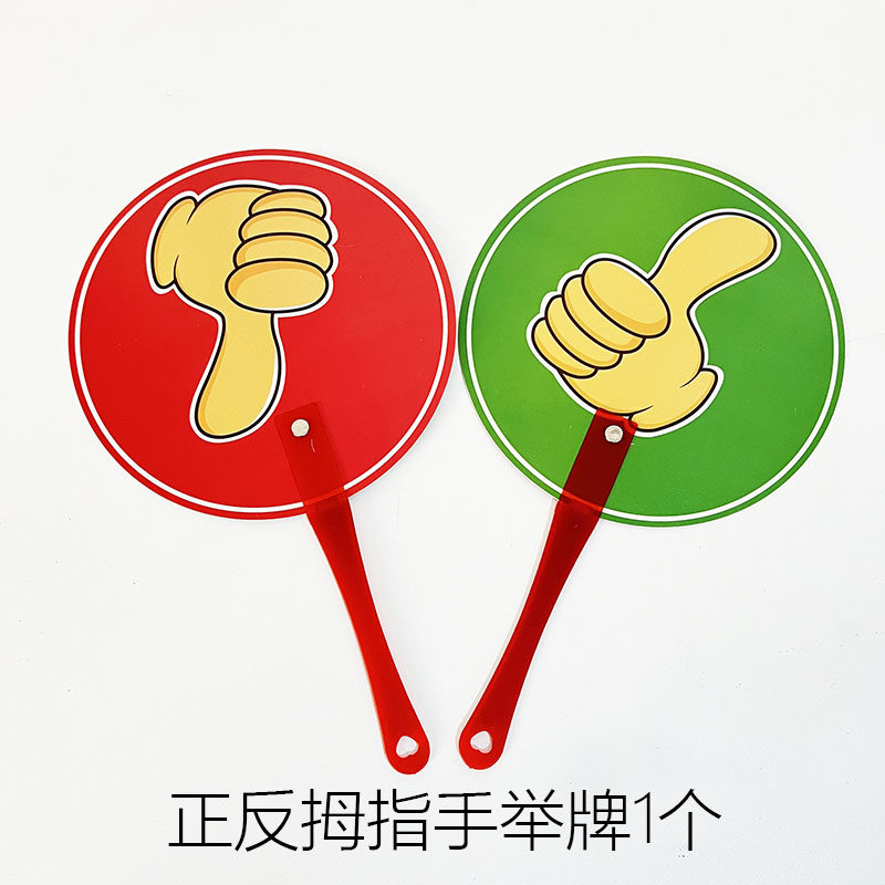 英语早教小学生课堂答题比赛抢答道具YES NO对错 ABCD 1234手举牌,淘宝优惠券,粉丝福利购,淘宝优惠卷