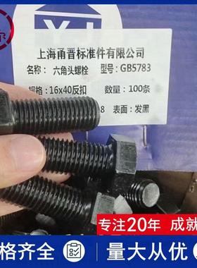 中亿10.9级左旋反牙倒丝外六角头螺丝杆M14m16m20x60*120幼牙螺栓