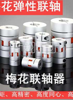 梅花弹性联轴器