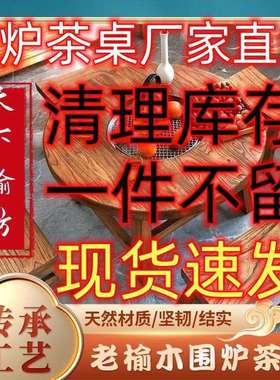 茶几老木围炉煮茶实木茶桌圆形煮茶火锅烧烤桌阳台家用桌两用圆桌