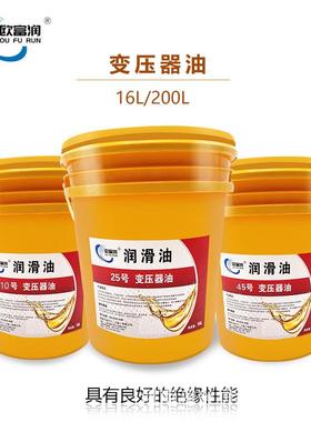 变压器油10#25#45号高压发电站电力冷却散热绝缘油200L电网专用油