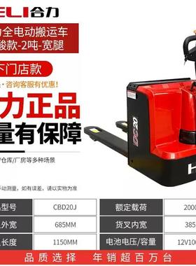合力全电动叉车2吨电动搬运车地牛1.5吨托盘液压自动升降锂电铲车