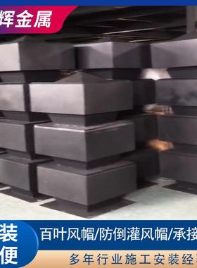 烟道通风百叶风帽别墅方形铝合金排烟防雨百叶风帽防倒灌风帽