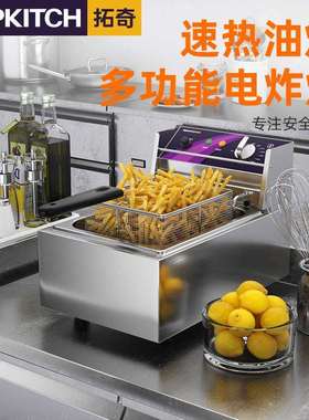 拓奇商用电炸炉油炸锅炸薯条臭豆腐小吃大容量多功能油炸设备