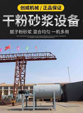 干粉搅拌机卧式砂浆混合机腻子粉生产设备2吨全自动涂料加工机器