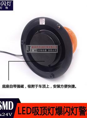 32SMDLED汽车车顶爆闪灯叉车校车工程车爆闪警示灯吸顶灯频闪灯
