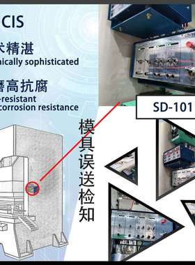 气动冲床模具误送检知器SD-101赠送红色探针！模具误送检知器