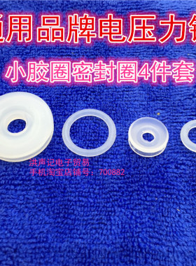 电压力锅配件四件套定位轴 浮子阀 气压阀 阀芯O型小胶圈密封圈