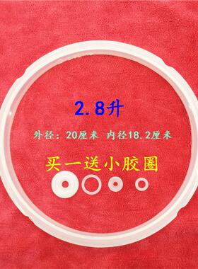 通用电高压锅密封圈硅胶皮垫圈2L2.5L2.8L3L4L5L6L升WEsTu607WH