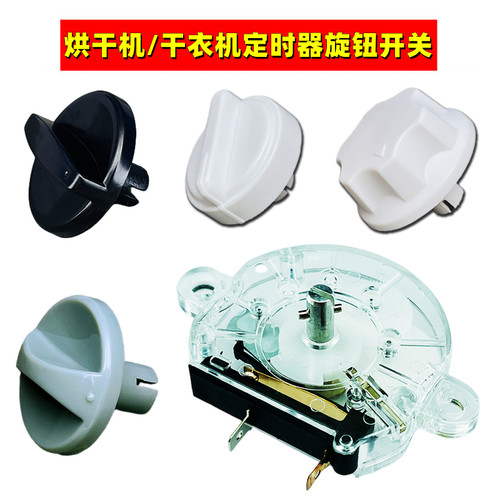 通用干衣机配件烘干机烘衣机180分钟定时器旋钮开关PTC发热加热丝 - 图0
